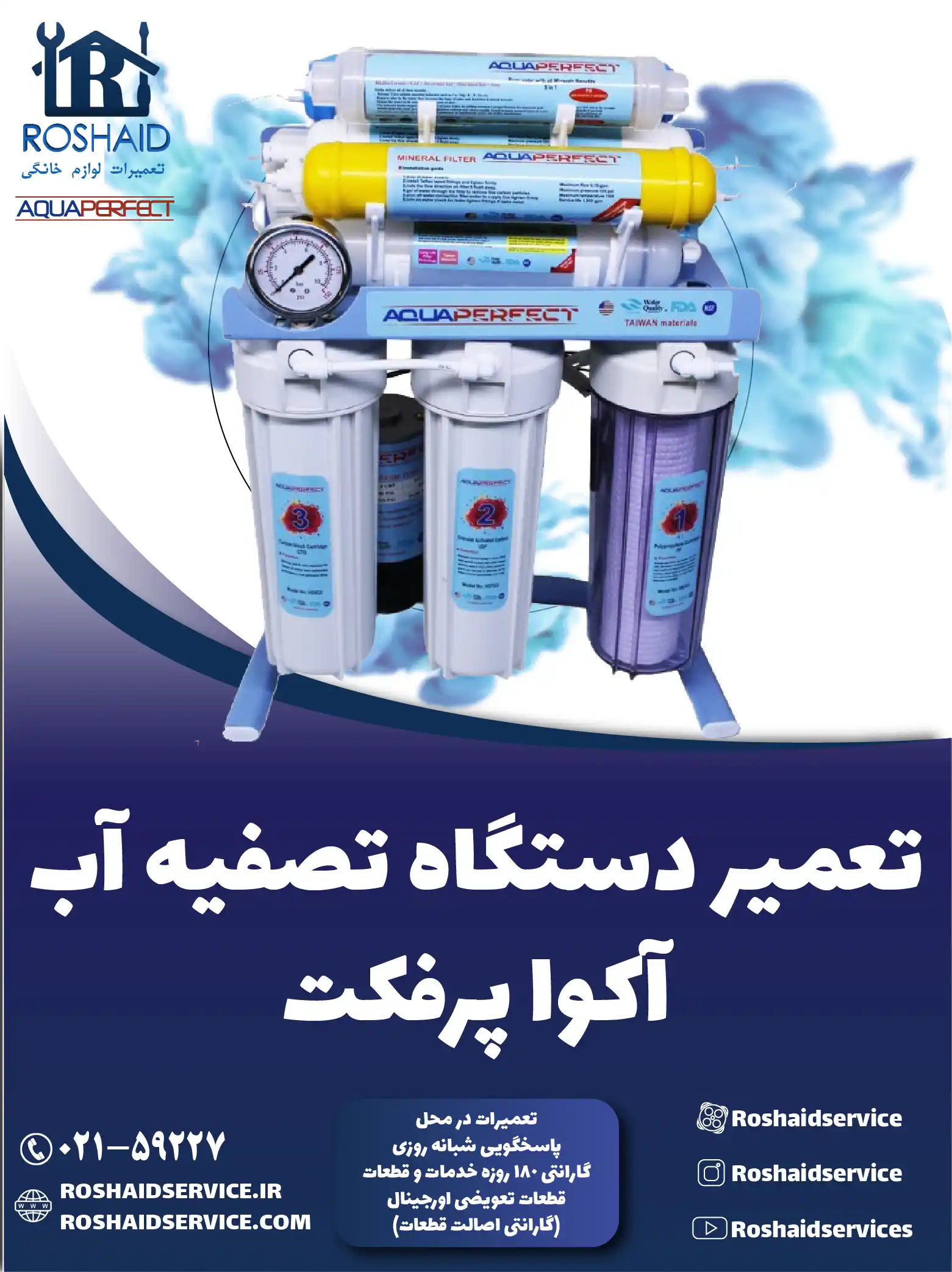 تعمیر دستگاه تصفیه آب آکواپرفکت